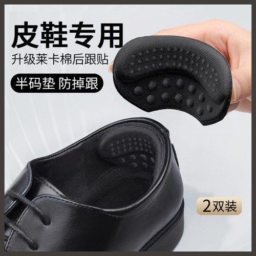 皮鞋半码垫超软防痛防掉跟防磨脚