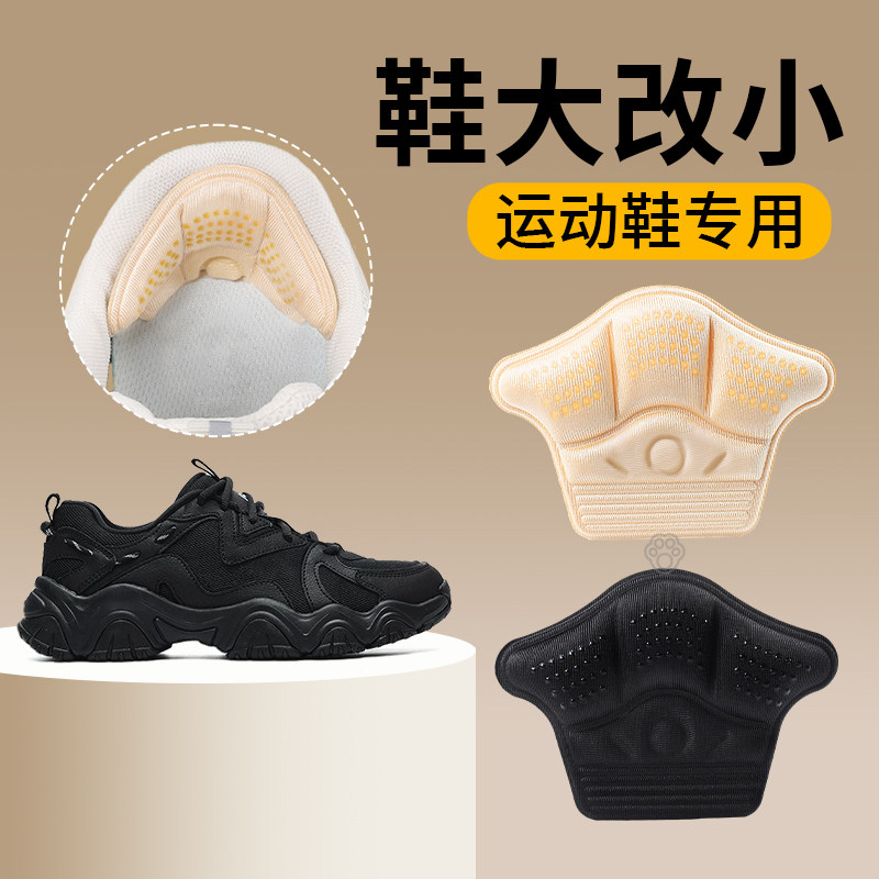 运动鞋后跟贴鞋大改小神器防掉跟磨脚磨损后脚跟自粘调鞋码半码垫,服饰配件/皮带/帽子/围巾,后跟贴,淘宝优惠券,粉丝福利购,淘宝优惠卷