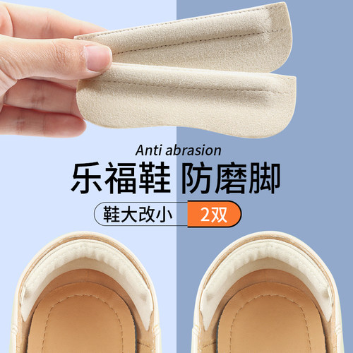 后跟贴乐福鞋防磨脚贴鞋大改小