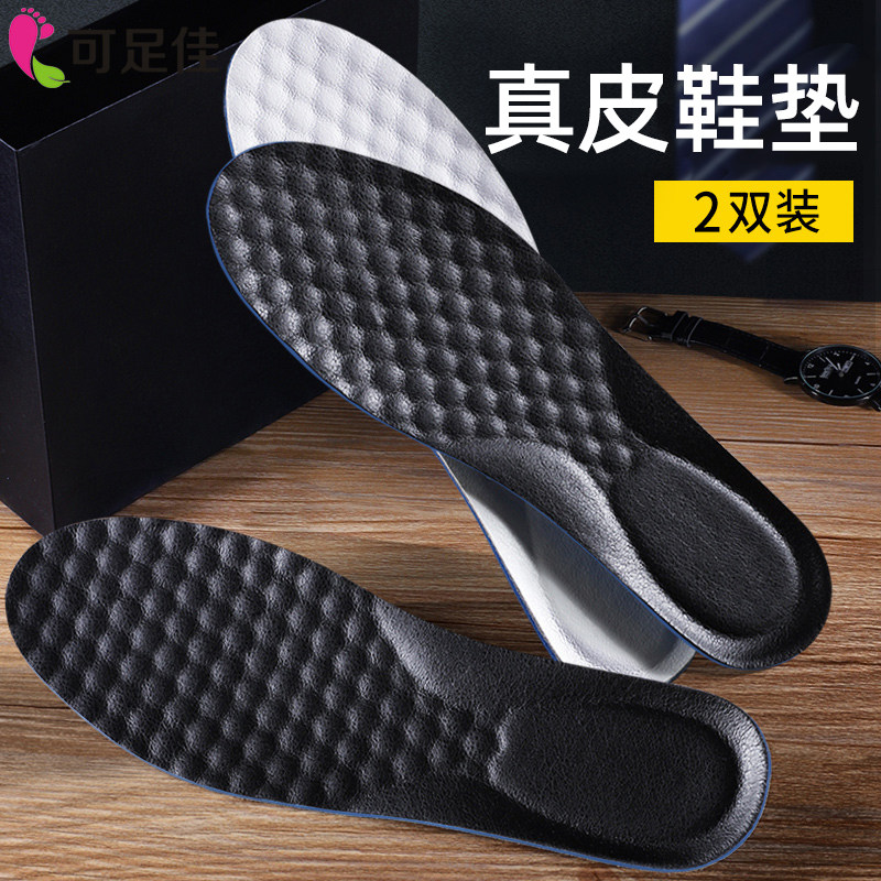 牛皮皮鞋鞋垫男女透气吸汗防臭加厚超软运动减震软底舒适真皮除臭