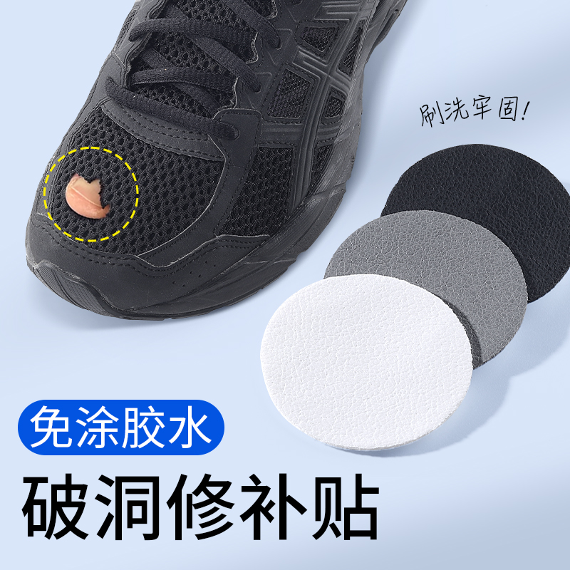 运动鞋后跟破洞修补贴鞋子鞋帮