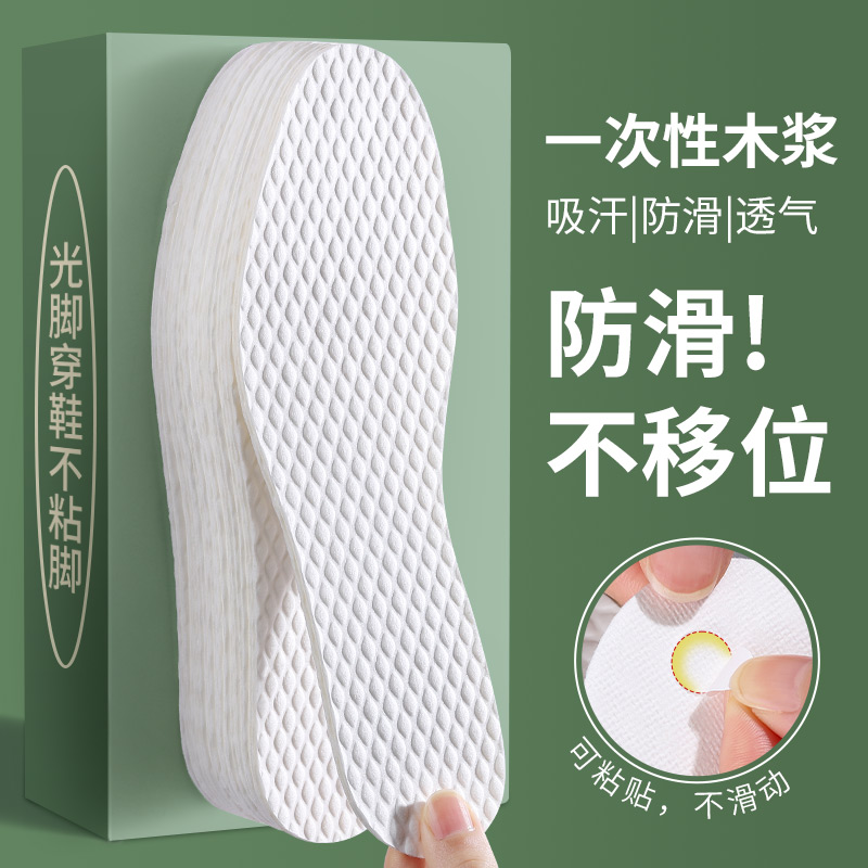 一次性鞋垫男士吸汗防臭透气薄款汗脚光脚神器单鞋不粘脚女士夏季