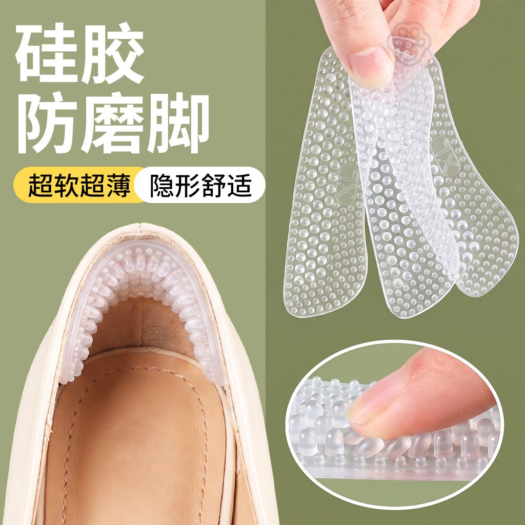 防磨脚后跟贴硅胶凉感薄款隐形