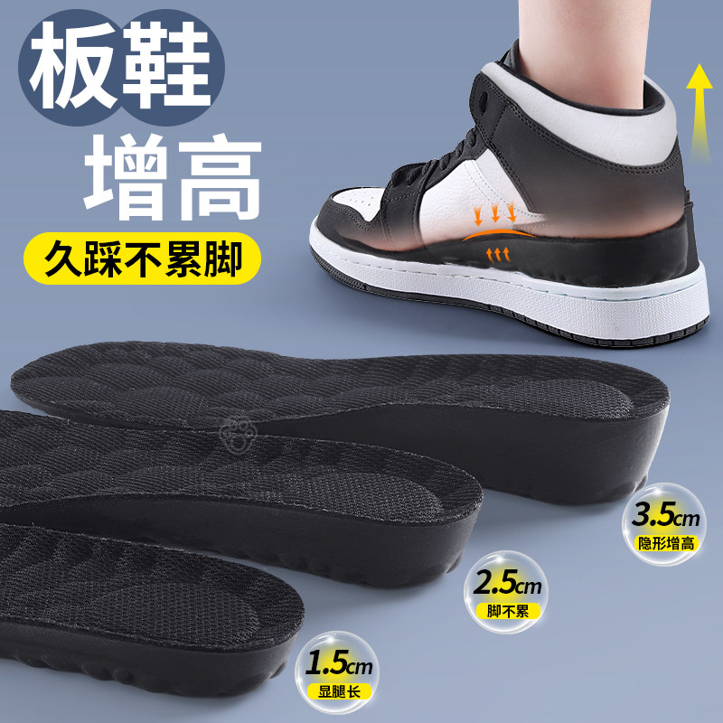 板鞋增高鞋垫男专用隐形不累脚新款内增高垫女舒适足弓支撑不塌陷