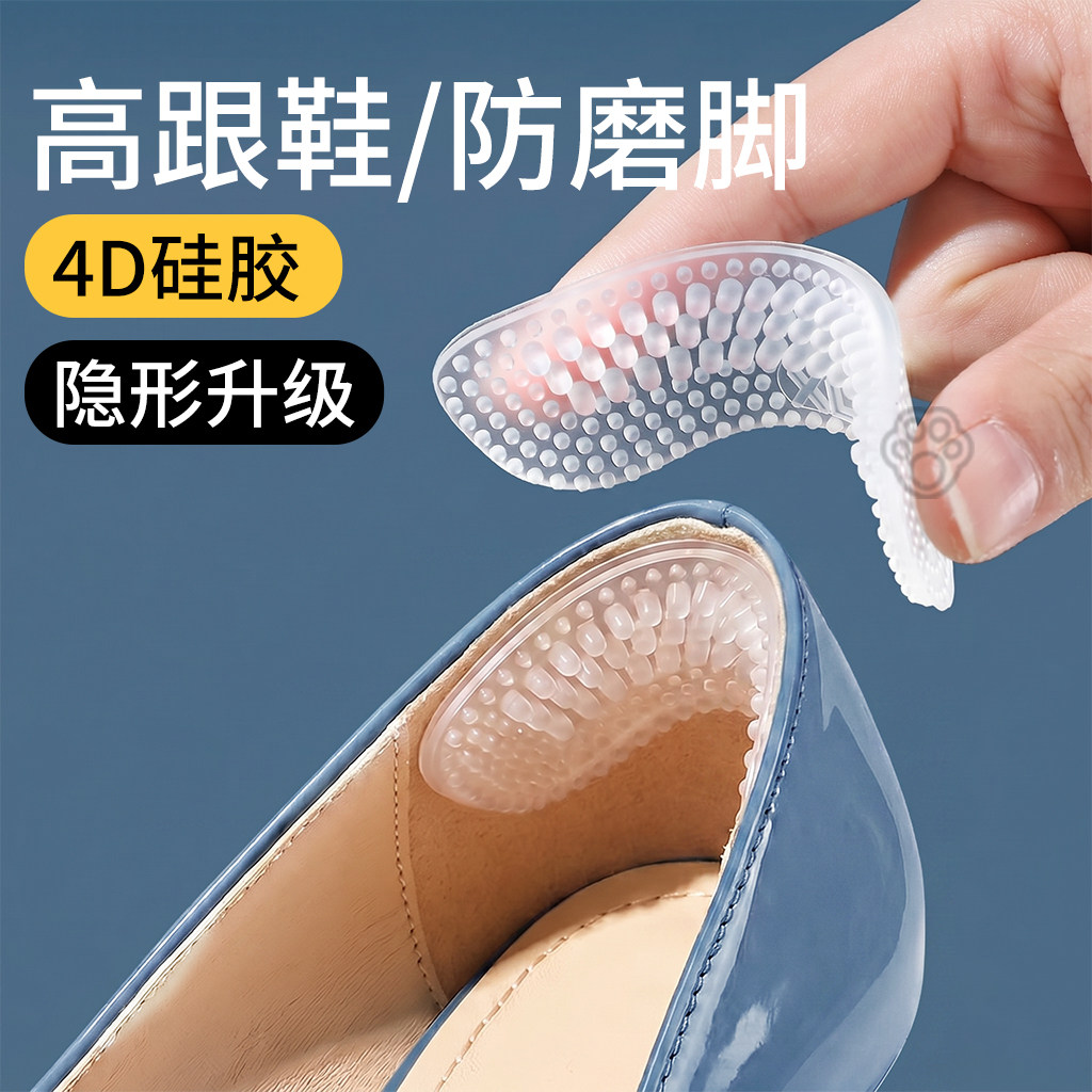 防磨脚神器后跟贴高跟鞋隐形超薄