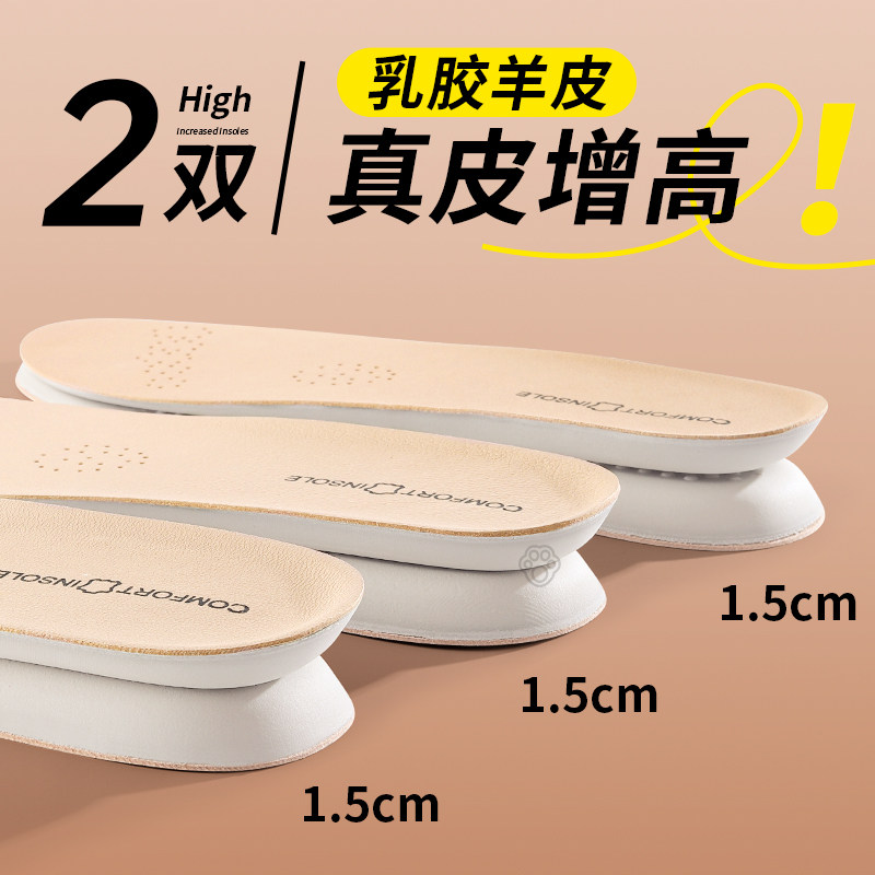 真皮增高鞋垫羊皮乳胶内增高鞋垫女不累脚隐形雨靴内增高鞋垫单鞋
