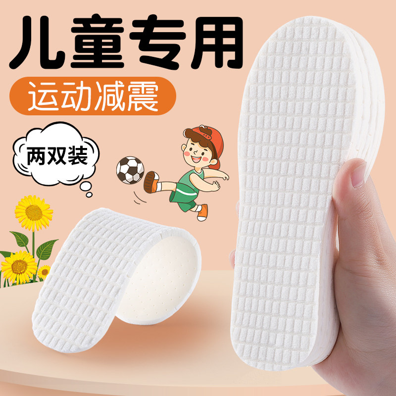儿童鞋垫运动减震防臭透气