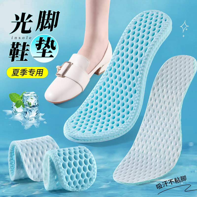 夏季凉感鞋垫女款吸汗防臭透气单鞋乐福鞋超软底防滑光脚神器夏天