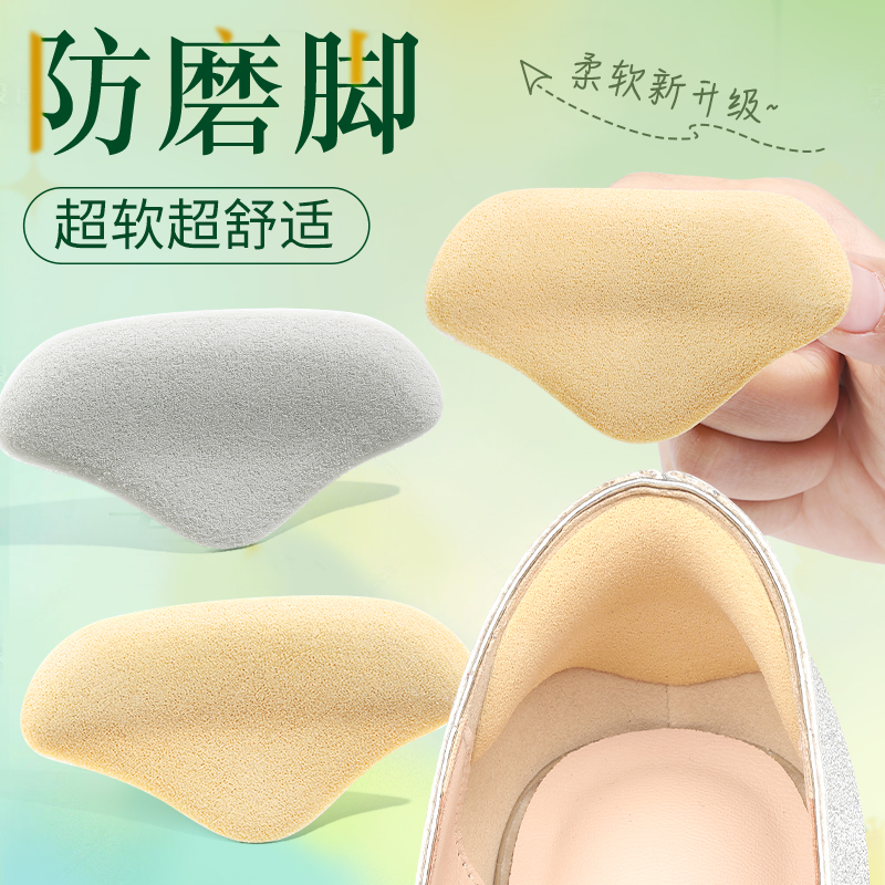 防磨脚神器高跟鞋专用后跟贴鞋贴