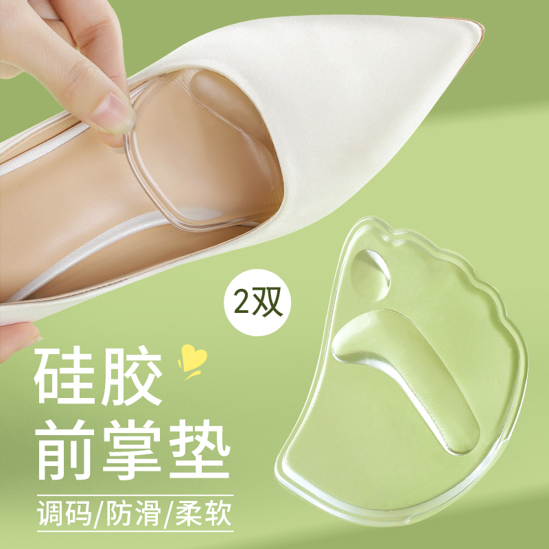 半码鞋垫防脚痛高跟鞋神器不累脚