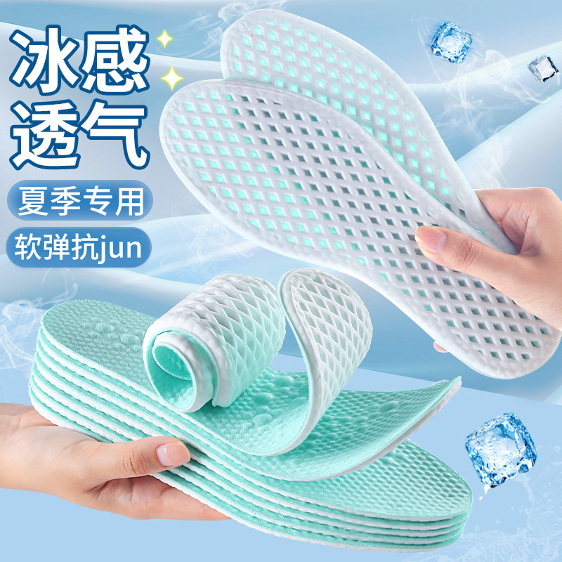 冰丝云感夏季鞋垫薄款女款软超薄冰凉光脚踩屎感吸汗防臭透气男士