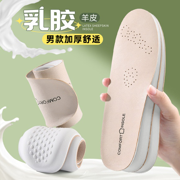 乳胶鞋垫男款加厚久站不累脚踩屎感女士羊皮运动防痛防滑男士防臭