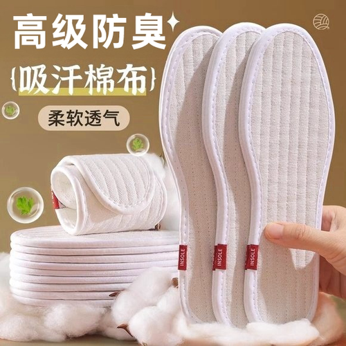 高级防臭鞋垫透气吸汗防脚气