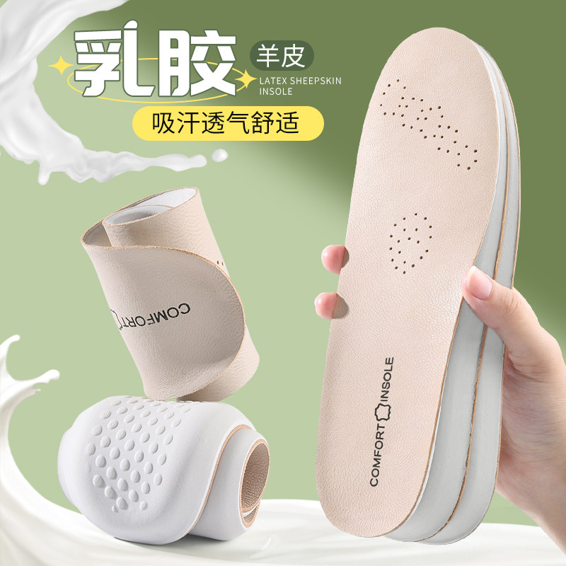 超软乳胶鞋垫女软底舒适久站加厚减震真皮透气吸汗防臭乐福鞋男士