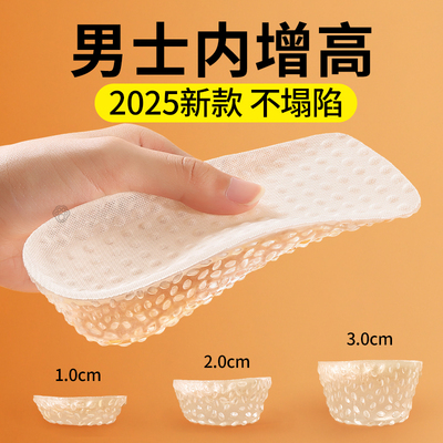 男士内增高鞋垫2025新款不塌陷男