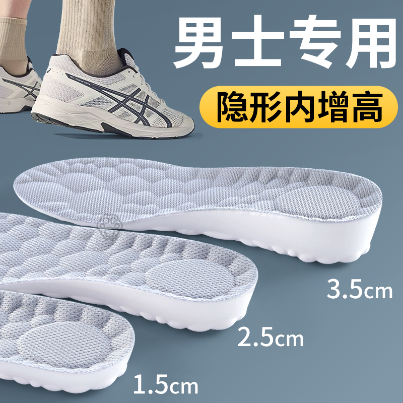 男士隐形增高鞋垫不塌陷足弓支撑