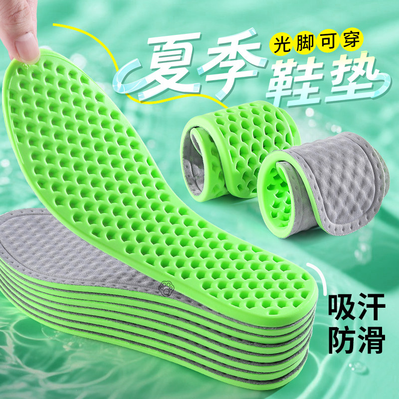 夏季专用冰凉感运动鞋垫吸汗防臭图片