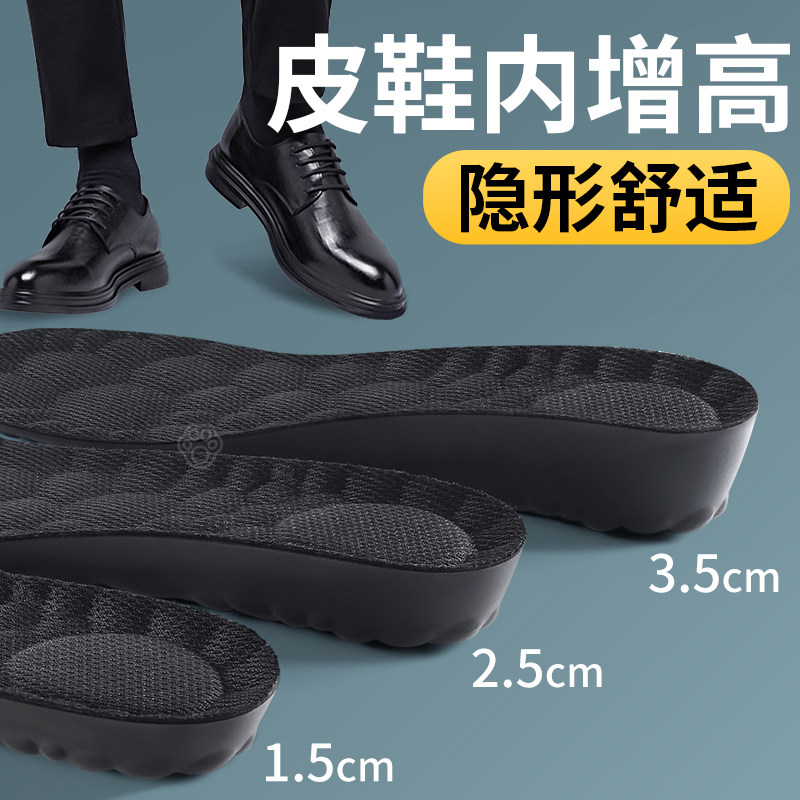 皮鞋内增高鞋垫男足弓支撑不塌陷