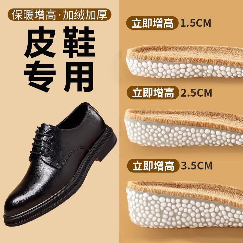 皮鞋专用增高鞋垫男款