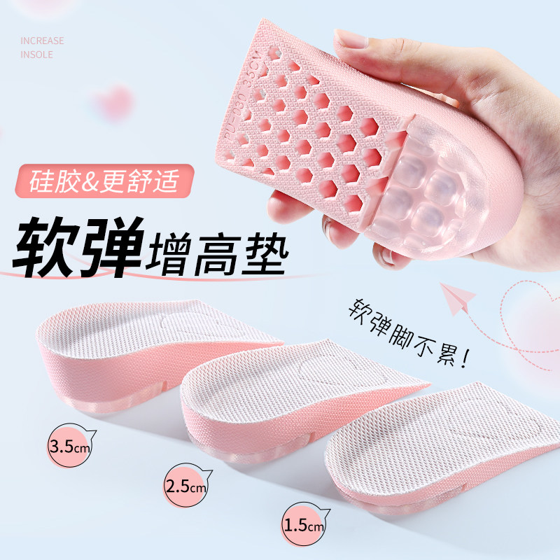 踩屎感增高鞋垫女吸汗防臭内增高夏季不塌陷超软硅胶板鞋1cm2cm,服饰配件/皮带/帽子/围巾,增高垫,淘宝优惠券,粉丝福利购,淘宝优惠卷
