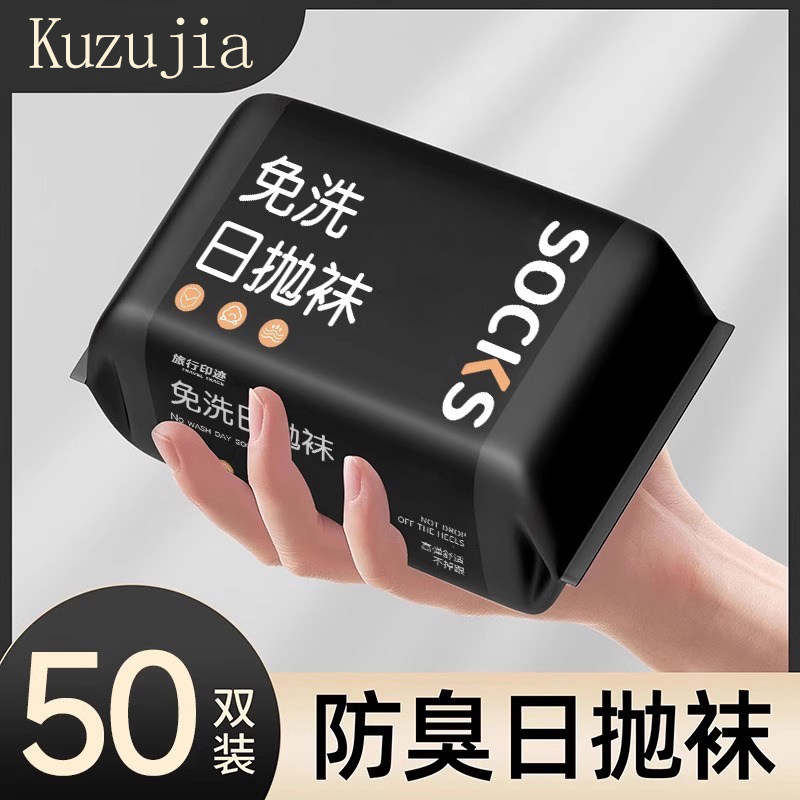 压缩即弃袜旅游必备用品一次性袜