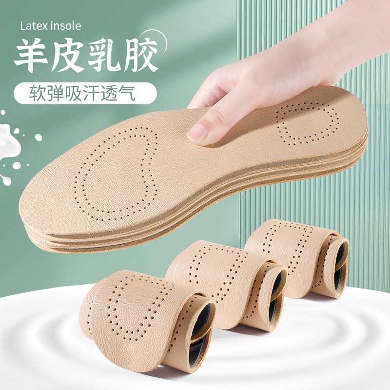 羊皮乳胶鞋垫透气防臭