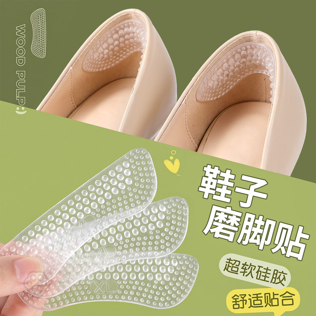 鞋子磨脚贴防磨脚专用