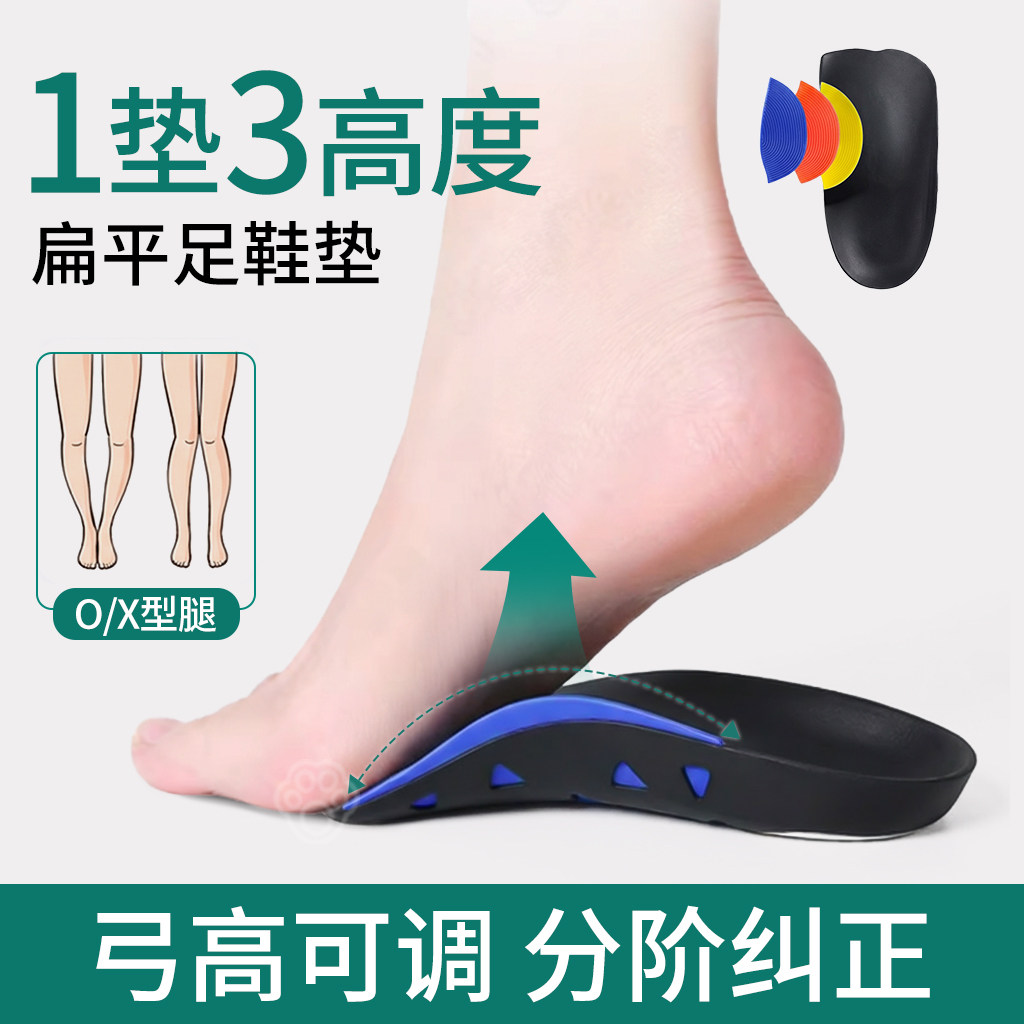 足弓支撑鞋垫可调节扁平足脚垫