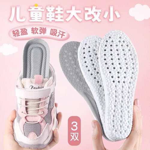 儿童鞋垫改小一码防痛柔软