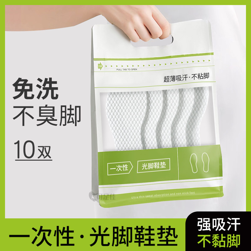勃肯鞋一次性鞋垫防滑自粘吸汗防臭透气超薄女款光脚夏季洞洞鞋垫