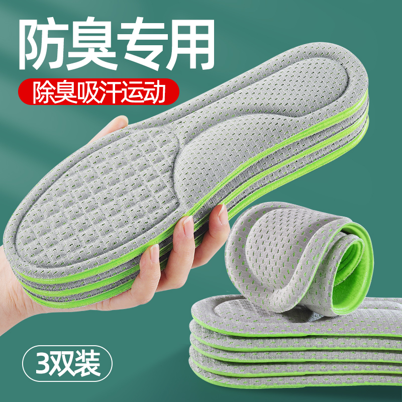 男士鞋垫防臭透气吸汗久站不累