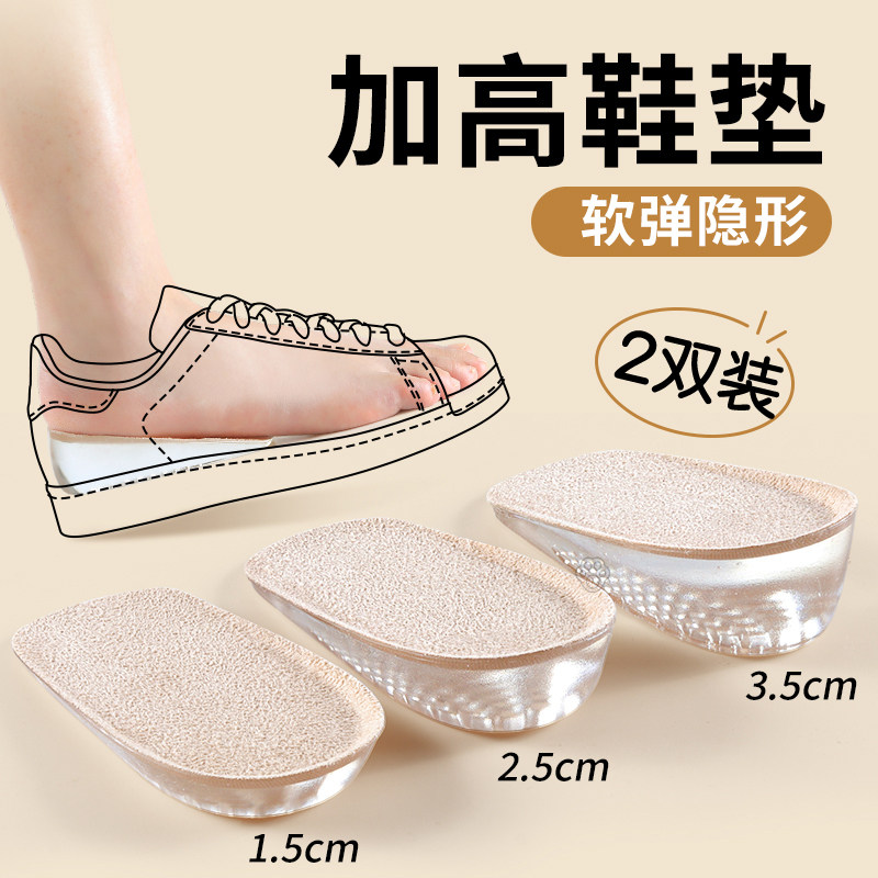 加高鞋垫女士2025新款隐形内增高不累脚七分半垫男士增高垫不塌陷,服饰配件/皮带/帽子/围巾,增高垫,淘宝优惠券,粉丝福利购,淘宝优惠卷