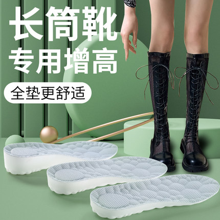 长筒靴增高鞋垫女款全掌隐形不塌陷内增高垫男踩屎感软底舒适靴子