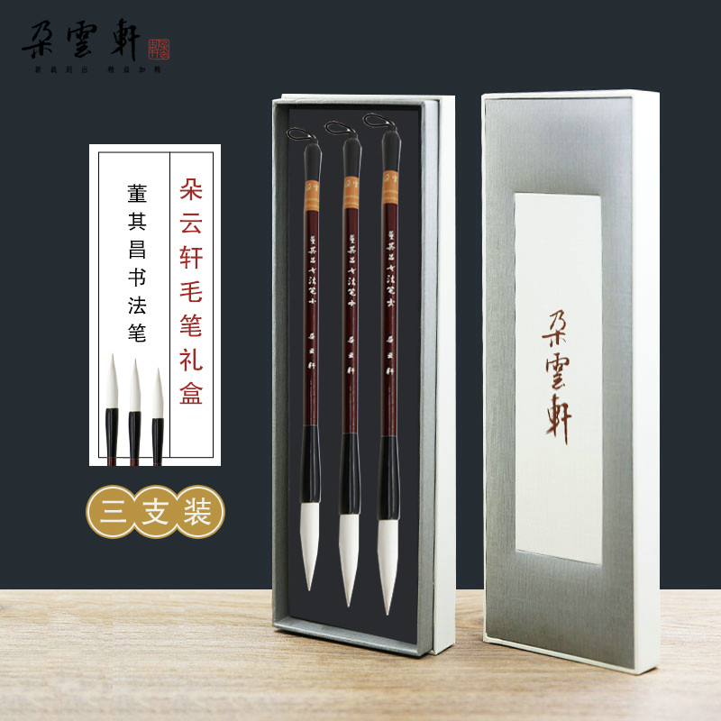 朵云轩书法毛笔三支套装