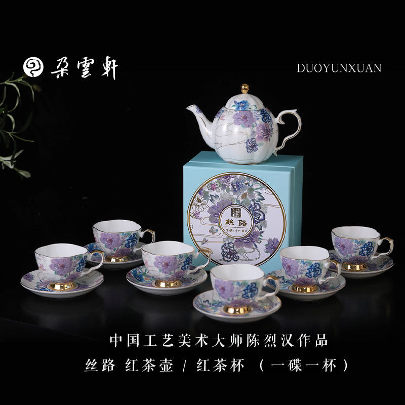 朵云轩茶具 陈烈汉 丝路红茶壶 红茶杯一碟一杯礼盒装收藏馈赠