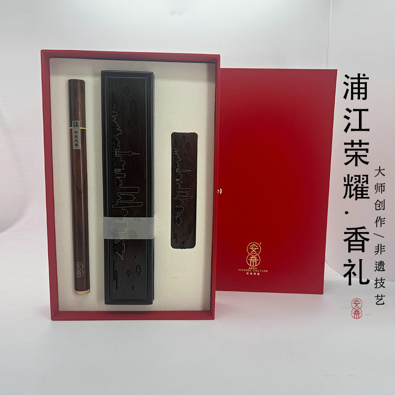 朵云轩香盒浦江荣耀-香礼