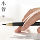 朵云轩 毛笔软头秀丽笔书法礼盒 墨囊自带墨水抄经软笔钢笔式 小管 狼毫小楷毛笔自来水毛笔李小平