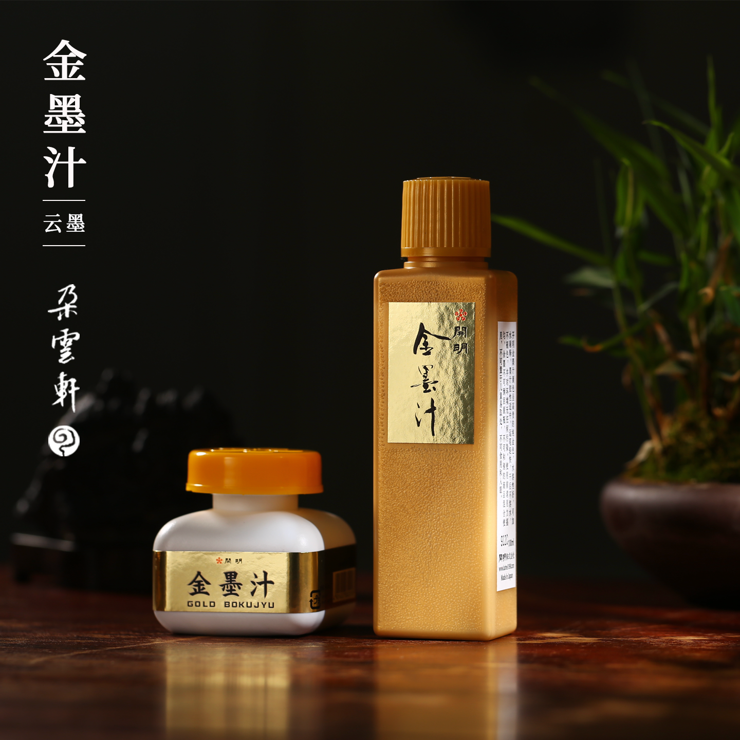 【墨汁】日本开明金墨汁100ml 金色墨水墨汁毛笔金粉绘画练字