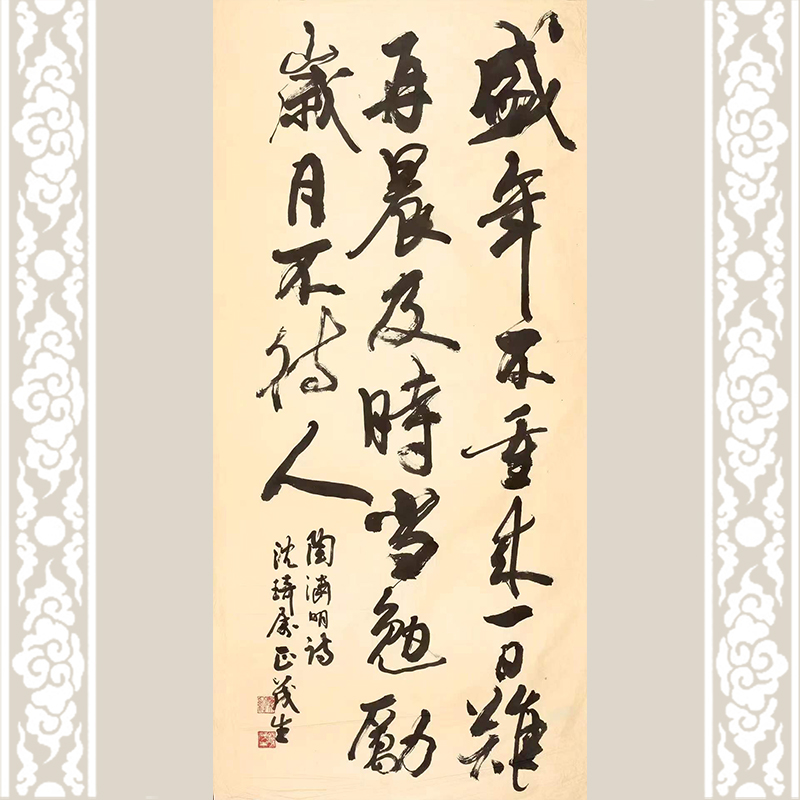 朵云轩真迹作品 钱茂生 书法 镜心 名家字画书法收藏馈赠居家