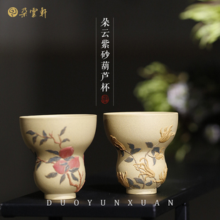 朵云轩紫砂茶杯 泥绘堆泥系列 葫芦佛手 桃子 茶杯 茶具礼盒装