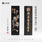 铁斋翁书画宝墨 油烟101 二两 冯良才 朵云轩旧藏墨锭 墨锭 艺粟斋 墨条 自用收藏馈赠