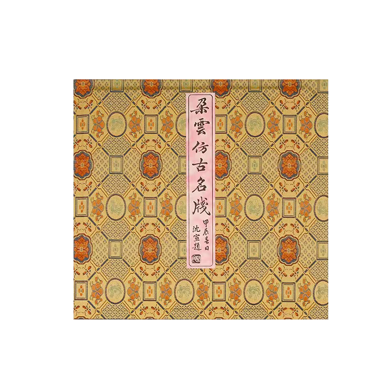 朵云轩木版水印朵云轩仿古名笺