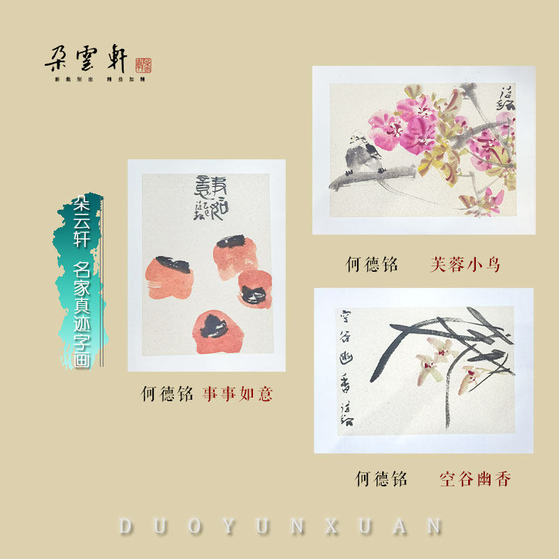 真迹书画国画花鸟名家字画合集