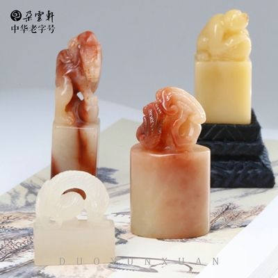 朵云轩印章寿山石印章合集