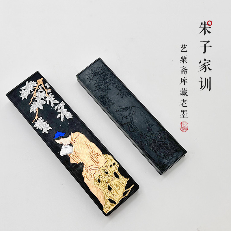 【朵云轩墨锭】艺粟斋老墨 二两四两朱子家训墨 油松混墨 文房四宝毛笔书法绘画墨条墨块自用收藏馈赠