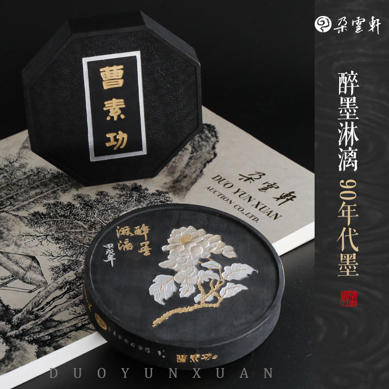 上海墨厂曹素功油烟墨90年代老墨