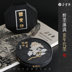 上海墨厂曹素功油烟墨90年代老墨