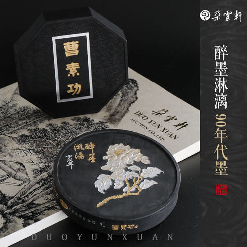 上海墨厂曹素功油烟墨90年代老墨