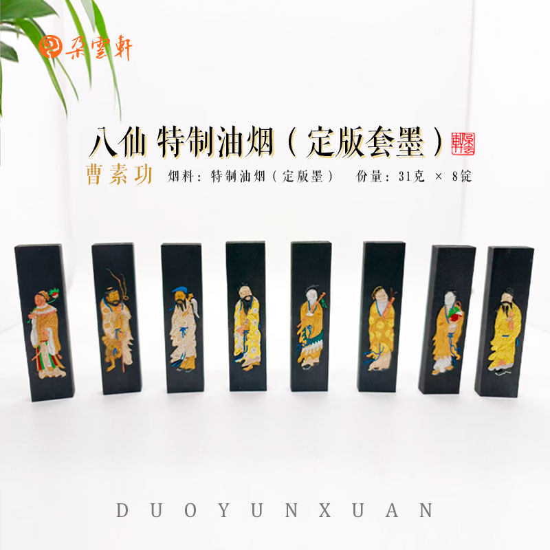 朵云轩墨锭曹素功油烟上海墨厂