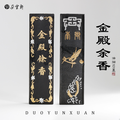 冯良才艺粟斋二两金殿余香墨
